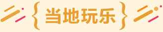 上海出发产品送上海迪士尼乐园门票