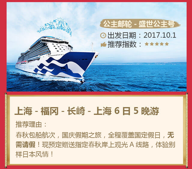 盛世公主号